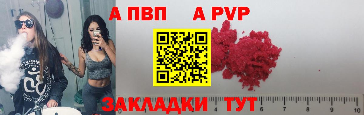 Alpha PVP  Alpha PVP СК  Вход с VPN  Alpha PVP СК КРИС  Альфа ПВП Crystall  Мценск 