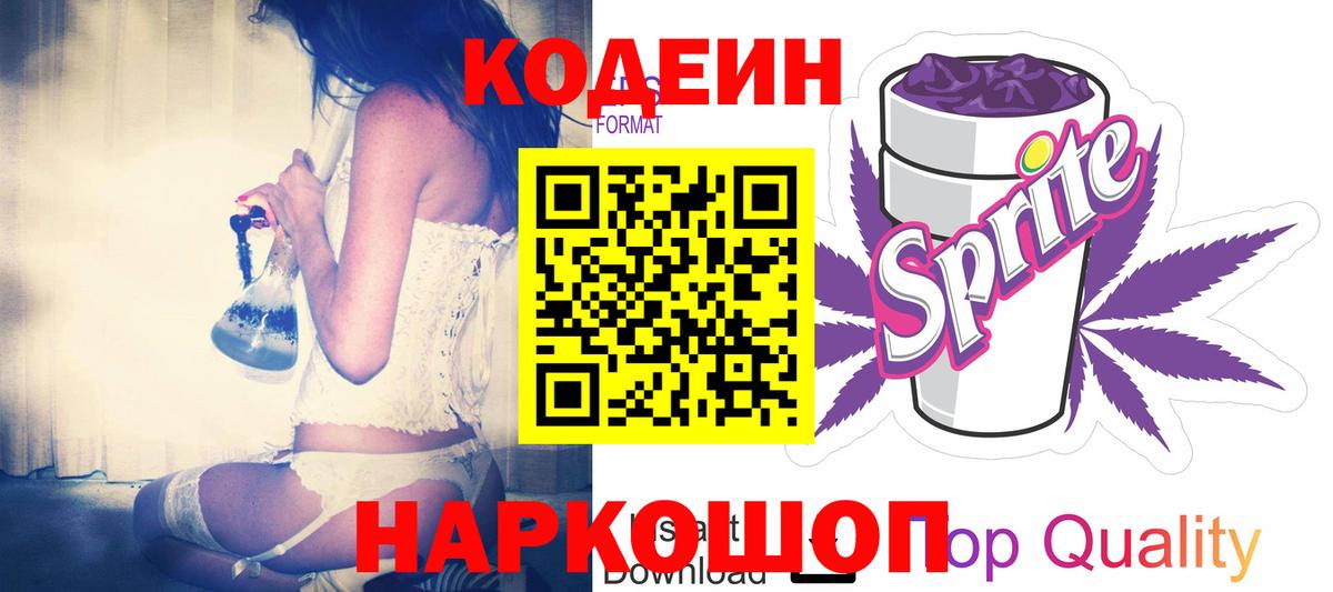 Мценск  Codein напиток Lean (лин)  Вход с VPN 