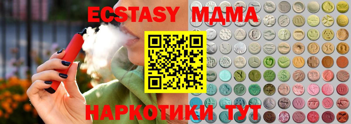 Мценск  Экстази DUBAI  Вход с VPN  купить наркоту  Экстази 280 MDMA 