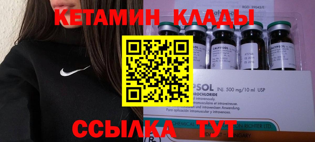 КЕТАМИН ketamine  Вход с VPN  Мценск 