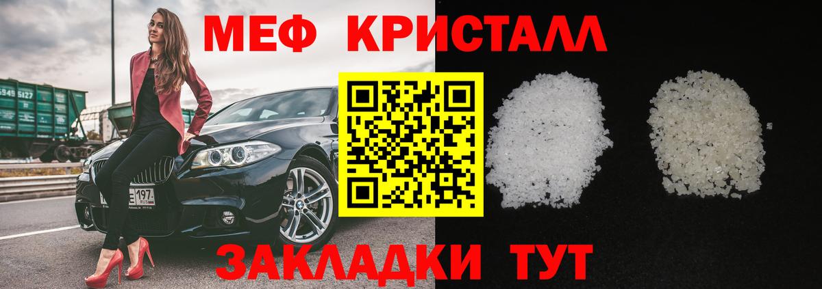Меф кристаллы  МЯУ-МЯУ  Мценск  Вход с VPN 
