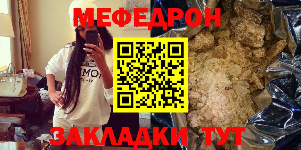Меф Мценск