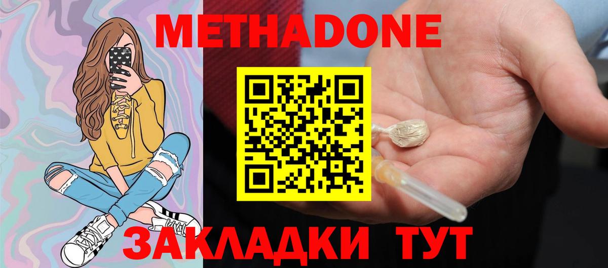 Метадон methadone  Метадон белоснежный  Мценск  Вход с VPN 