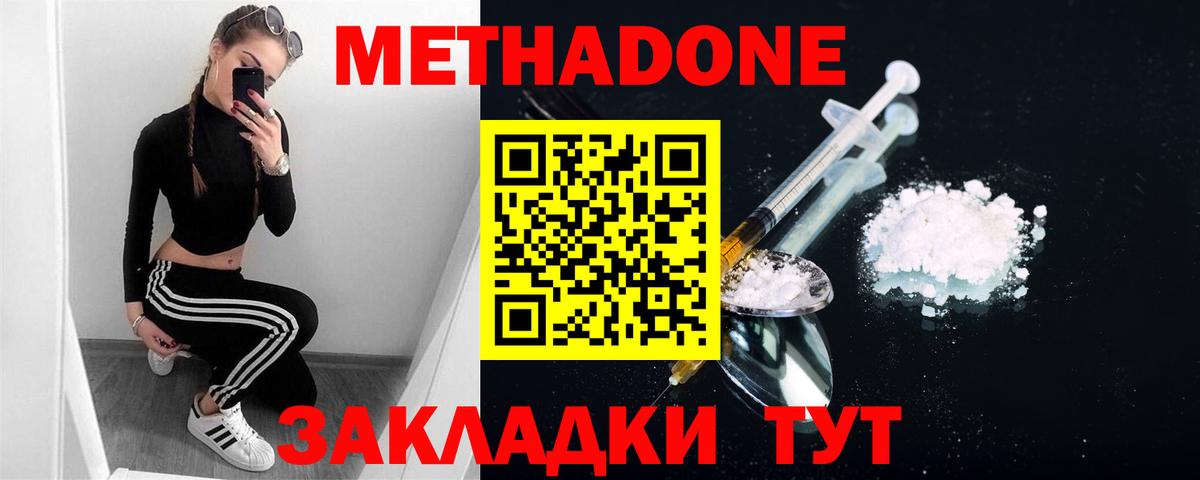 МЕТАДОН белоснежный Мценск