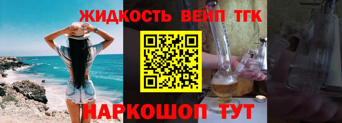 ТГК вейп Мценск